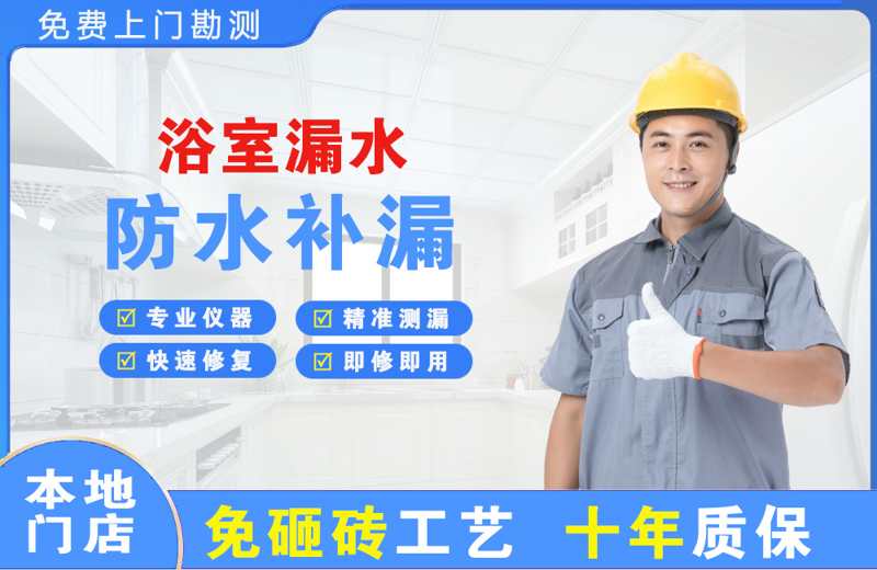 塔城市浴室漏水维修